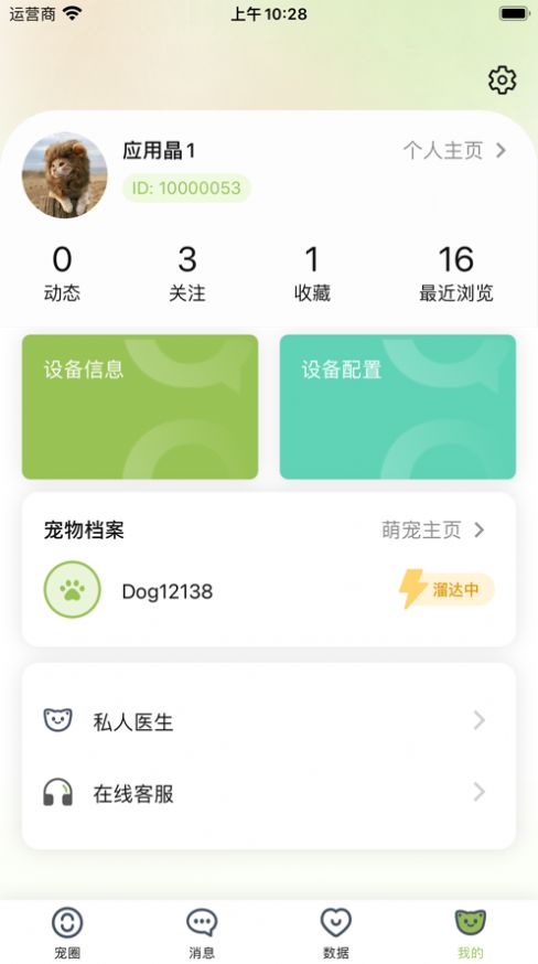 陌派  v1.0.0图1