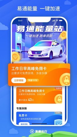 易通出行司机  v4.90图1