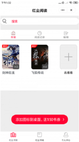 红尘阅读小说手机版  v1.3.4图2