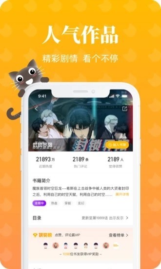 懒猫漫画视频小说在线观看免费全集动漫  v1.2.0图2