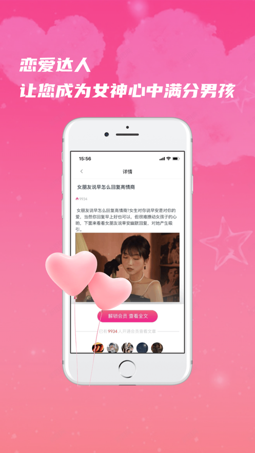 恋爱达人Pro2024  v1.0图2