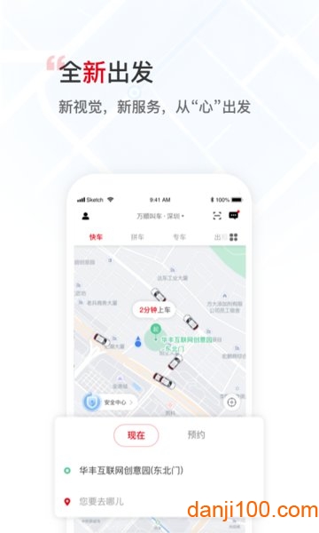 万顺叫车乘客端  v6.3.8图3