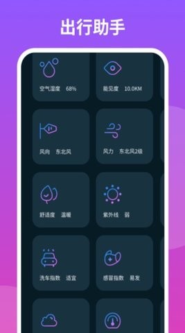 云播报天气  v1.0.0图1