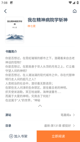 狐貍閱讀