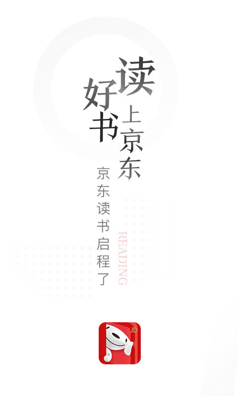 京东读书app下载  v1.15.1图3