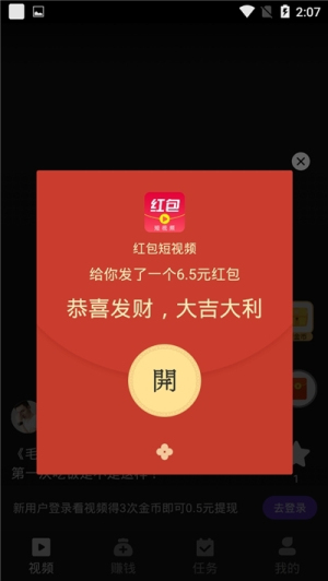 红包短视频赚钱版  v1.0.0图3