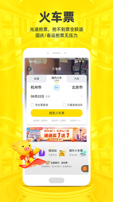 飞猪打车  v9.9.4.105图1