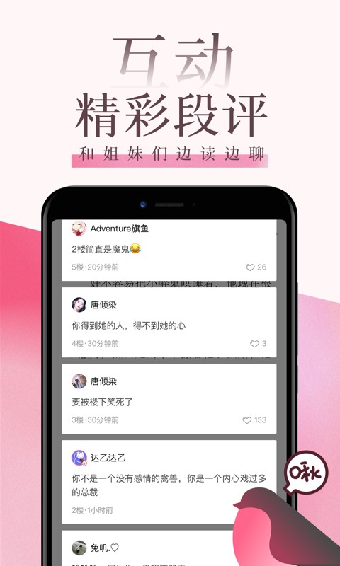 红袖读书2021版本下载  v7.23.2图3