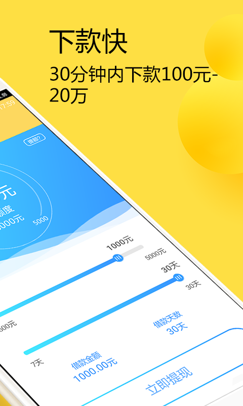 秒速贷款借钱2023  v2.6.1图3