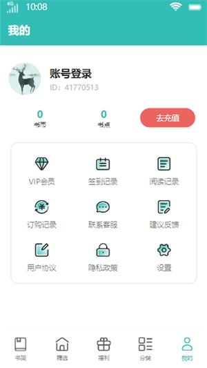 花鹿書城安卓版