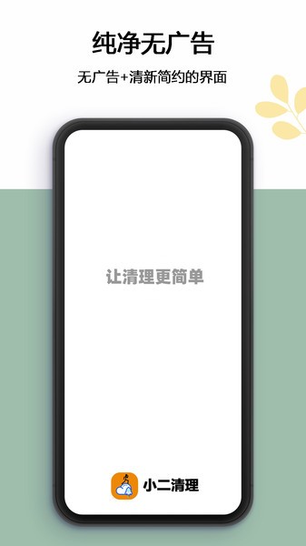 小二清理  v2.3.0图2