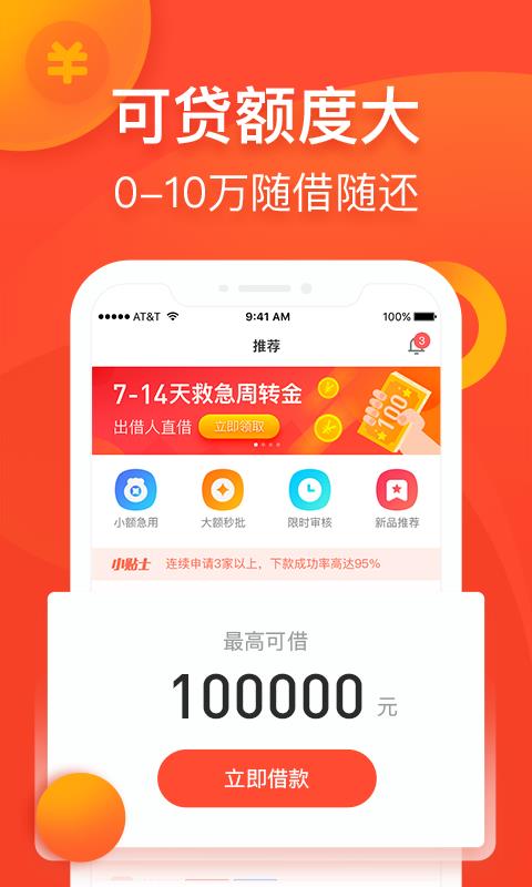 蜜柚贷款2023  v6.0.1图1