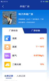 桥麒牧智云  v1.0.0图3