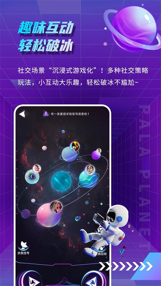 帕拉星球手机版  v1.0.1图5