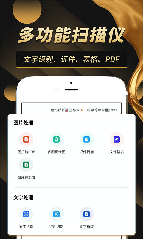 智能扫描文件  v1.0.0图2