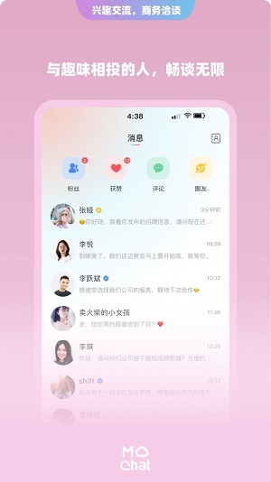 陌洽相亲交友  v1.2.7图3