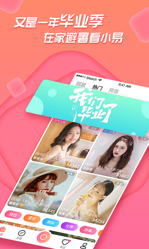 易直播助手官方  v5.7.0图1