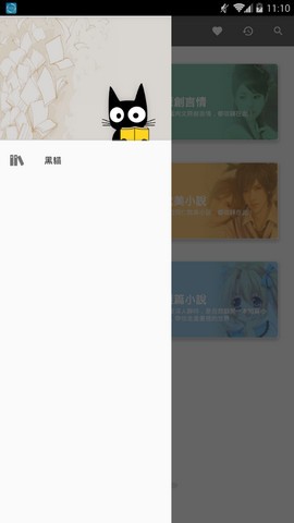 黑猫阅读手机版  v1.1图2