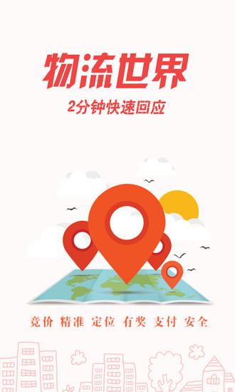 物流世界  v2.0.6图1