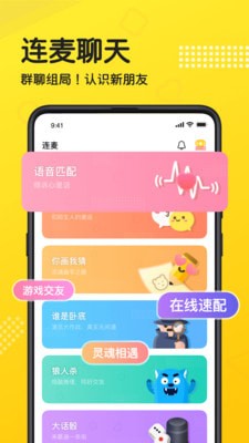 连麦语音免费版  v1.0.7图1