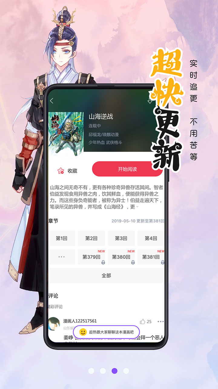 漫画人免费阅读2023  v3.7.6.3图1