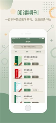 中华医学期刊  v2.3.4图2