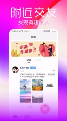 陌蜜探约  v1.0.1图2