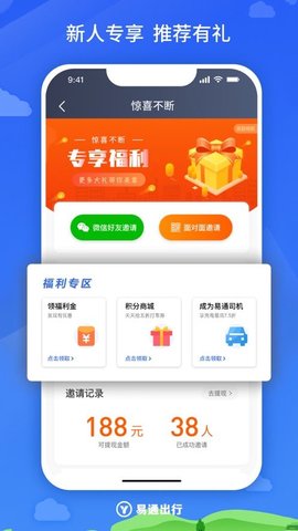 易通出行司机  v4.90图2