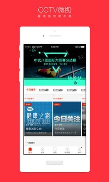 CCTV微视2024  v6.0.9图4