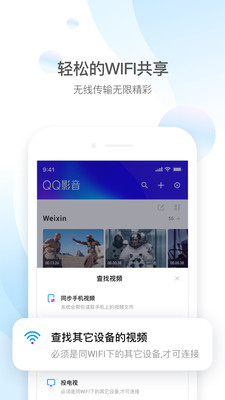 qq影音播放器安卓版下载免费安装  v4.3.2图4