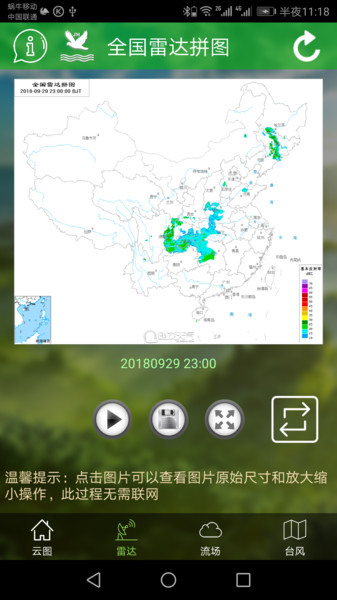 手机卫星云图  v1.12.1图3