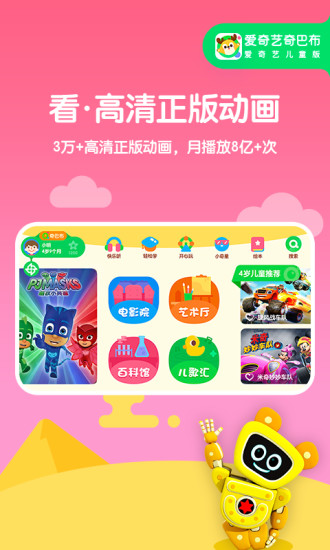 爱奇艺奇巴布TV破解版  v10.1.0图3