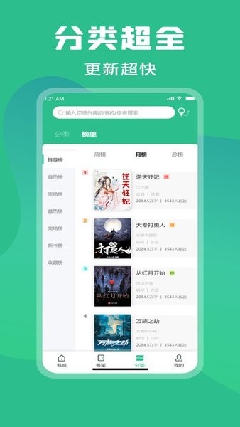 海南樂讀小說app  v1.0圖2