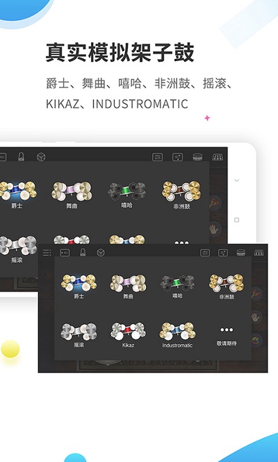 爵士架子鼓app下载  v4.0.1图1