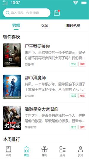 花鹿書城會員  v1.0圖4