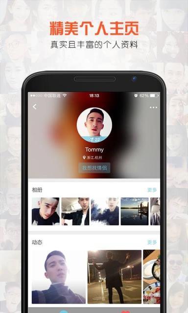 乐园交友app  v2.1图3