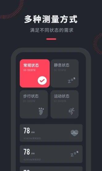 心率檢測管家  v1.0.0圖2