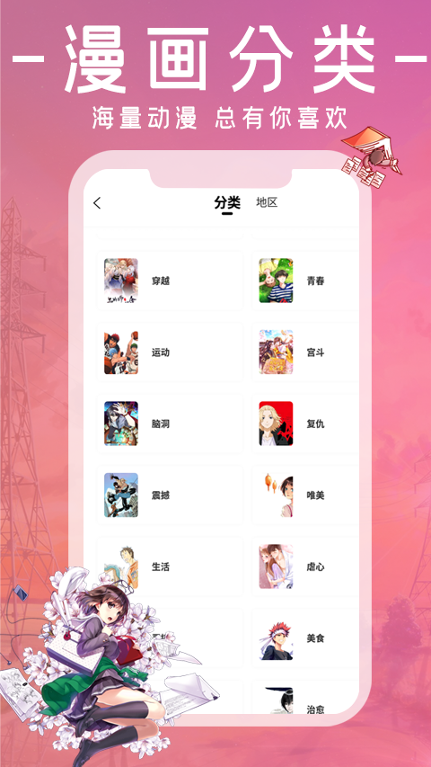 漫画园app官方正版下载