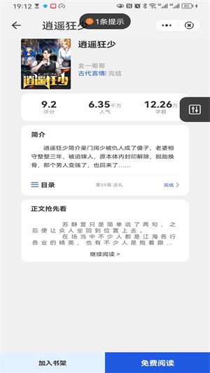 快猫免费小说最新版  v1.0图4