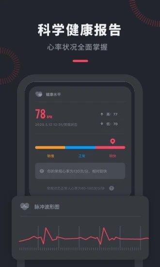 心率檢測管家  v1.0.0圖3