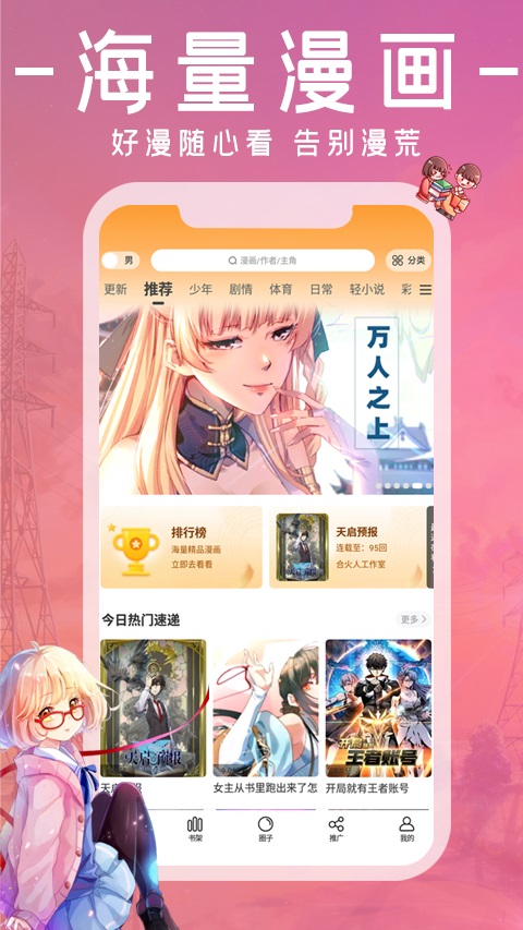 漫画园app官方正版下载  v1.0.0图2