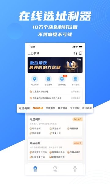 上上参谋  v4.0.9图2