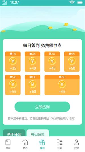 花鹿書城會員  v1.0圖3