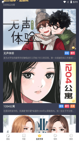 画鸭漫画免费版