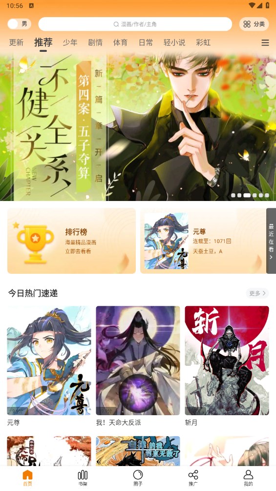 漫画园漫画app下载  v1.0.0图1