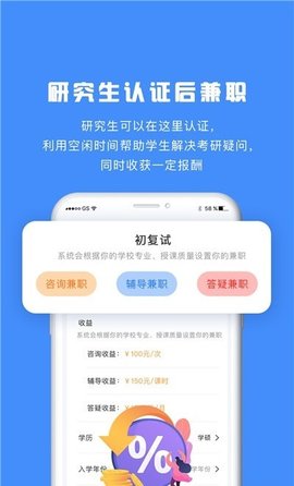 研究生帮考研  v1.5.0图1