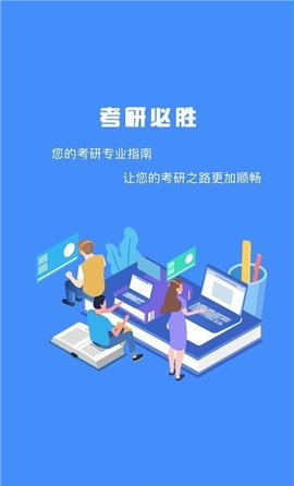 研究生帮考研  v1.5.0图3