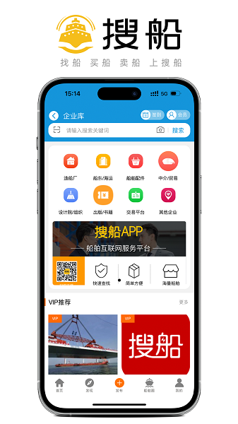 搜船网手机版  v10.045图1