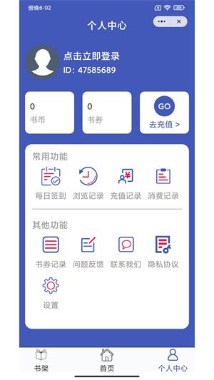 每晚小說app  v1.0.0圖1