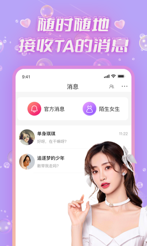 青聊交友  v1.3.280图3